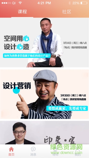 設(shè)易學(xué)院手機(jī)客戶端 v2.0.1 安卓版 1