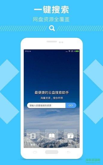 易搜網(wǎng)盤搜索 v1.0.1 安卓版 4