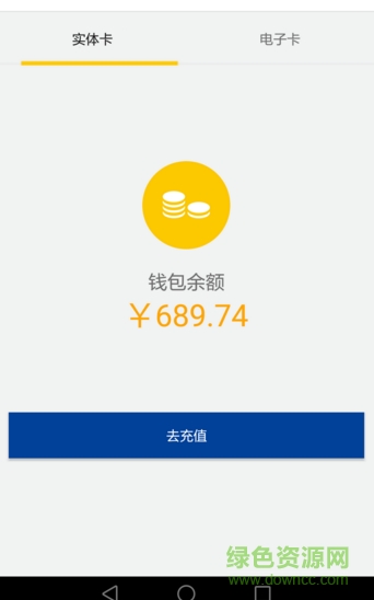 吉林通手機(jī)客戶端(一卡通充值) v2.1.4 安卓版 1
