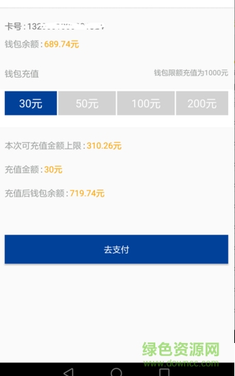 吉林通手機(jī)客戶端(一卡通充值) v2.1.4 安卓版 3