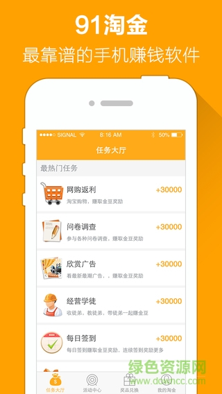 91淘金蘋(píng)果版 v2.0.0 官方iphone版 3
