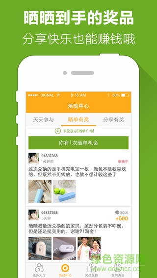 91淘金蘋(píng)果版 v2.0.0 官方iphone版 1