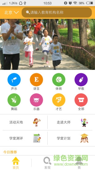 上學(xué)堂手機(jī)版 v1.20 安卓版 1