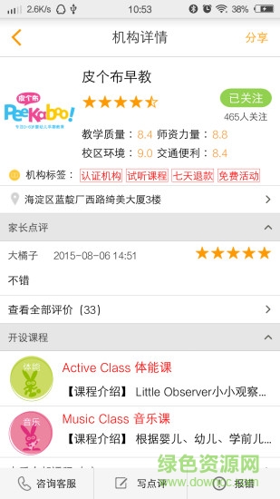 上學(xué)堂手機(jī)版 v1.20 安卓版 3