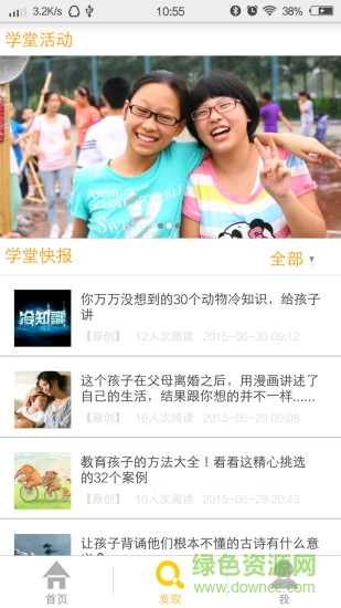 上學(xué)堂手機(jī)版 v1.20 安卓版 4