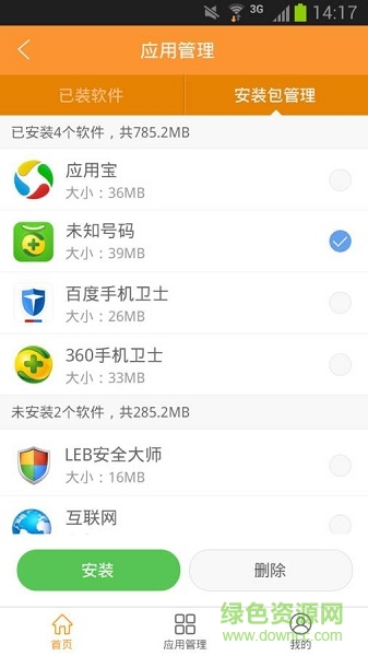 聯(lián)通安全衛(wèi)士手機(jī)版 v1.1.9 安卓版 1