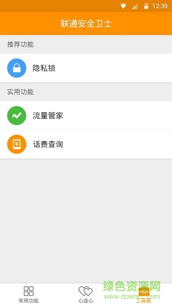 聯(lián)通安全衛(wèi)士手機(jī)版 v1.1.9 安卓版 4