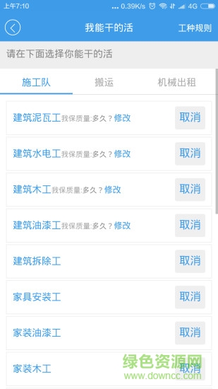 叮叮易建自動搶單神器 v3.2.3 安卓版 1