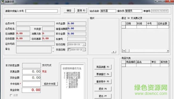 翰宇免費(fèi)會(huì)員管理系統(tǒng) v2.0 官方版 0