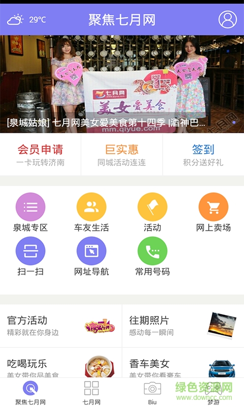 七月網手機客戶端 v2.2.0 安卓版 2