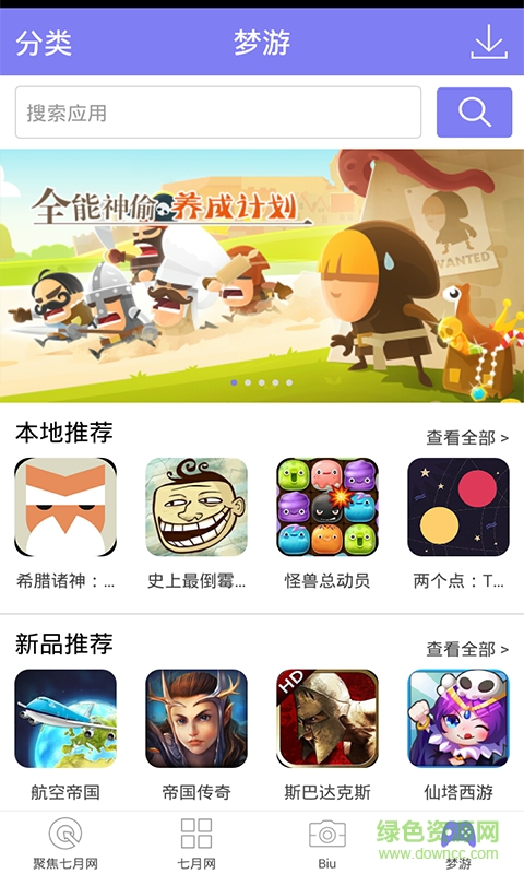 七月網手機客戶端 v2.2.0 安卓版 3