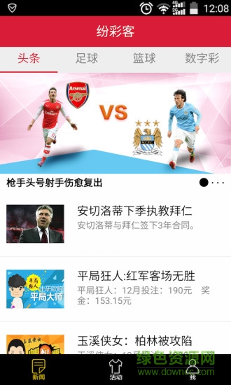 紛彩客手機客戶端 v1.0.0 安卓版 1