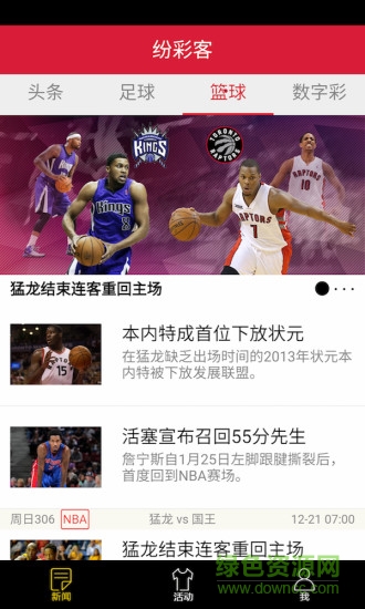 紛彩客手機客戶端 v1.0.0 安卓版 2