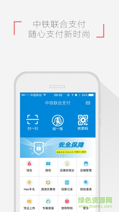中鐵聯(lián)合支付ios版 v1.0 官網(wǎng)iphone版 1