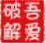 內(nèi)存修改編輯工具