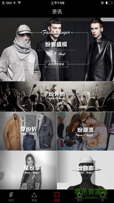 時尚紛客app v1.0.3 安卓版 2