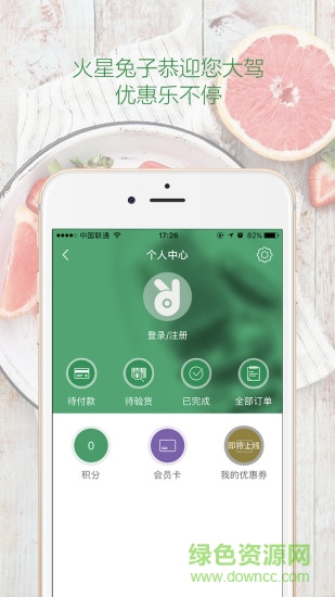 火星兔子軟件(免排隊(duì)) v3.2.7 官方安卓版 2