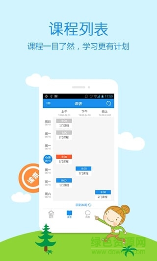 云課(網(wǎng)絡(luò)在線教育平臺) v1.2.0 官網(wǎng)安卓版 2