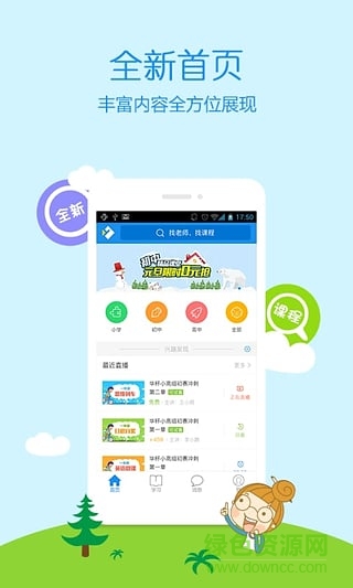 云課(網(wǎng)絡(luò)在線教育平臺) v1.2.0 官網(wǎng)安卓版 3