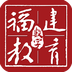 福建數(shù)字教育手機客戶端