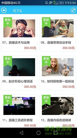 紅了么學院(wanghong) 紅了么學院app