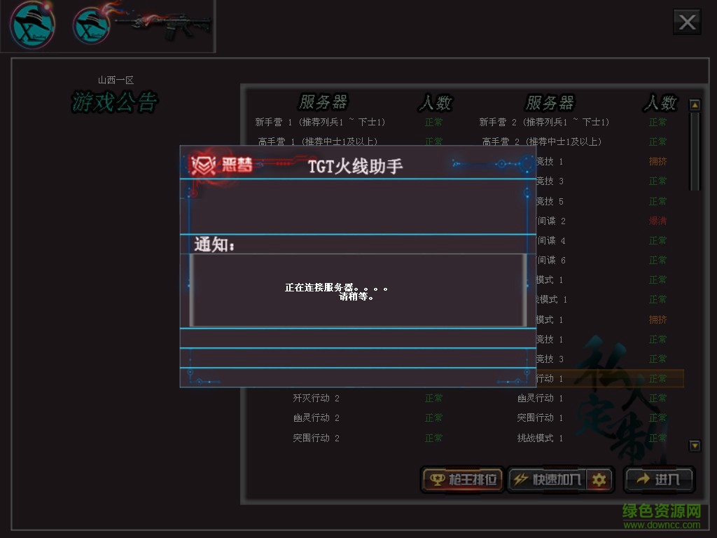 tgt火線助手