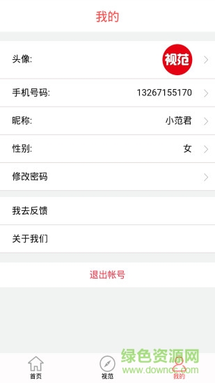 視范手機(jī)版 v1.0 安卓版 3