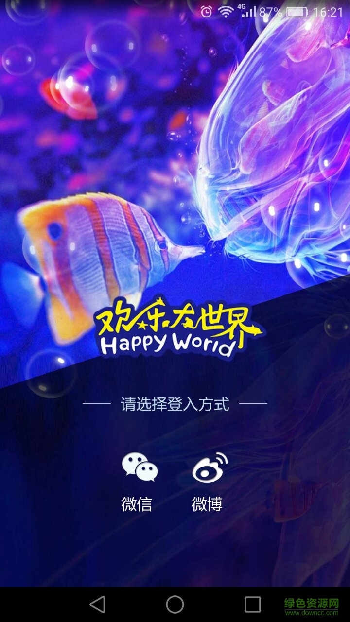 歡樂大世界 v1.0 安卓版 0