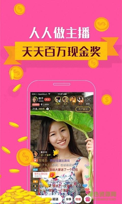 播就有錢 v2.2.0 安卓版 2