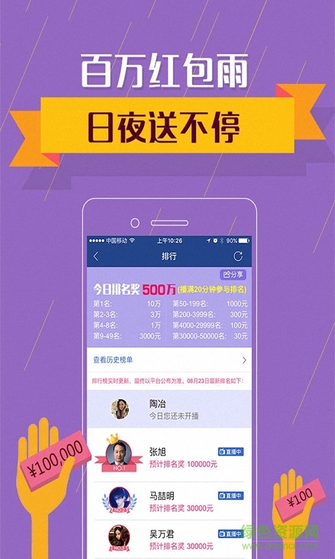 播就有錢 v2.2.0 安卓版 3