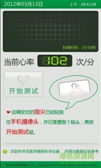 心率隨手測手機版 v1.0 安卓版 2