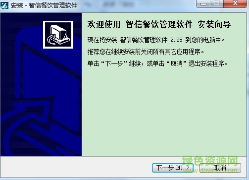 智信餐飲管理系統(tǒng) v2.95 官方最新版 0