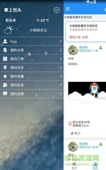 融城中國手機客戶端 v1.0.4 安卓版 2