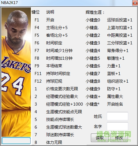 nba2k17二十八項(xiàng)修改器 v2.0.0.16920 最新綠色版 0