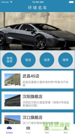 環(huán)球名車(chē)app下載