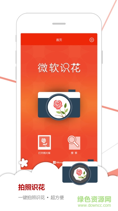 微軟識(shí)花官方app0