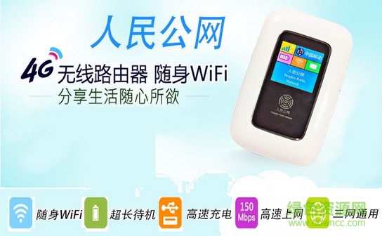 人民公網(wǎng)移動wifi v4.1.51 安卓版 0