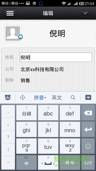 名片設(shè)計(jì)大師 v1.0 安卓版 0