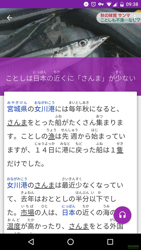 NHK簡單日語新聞手機(jī)版 v1.2.0 安卓版 0
