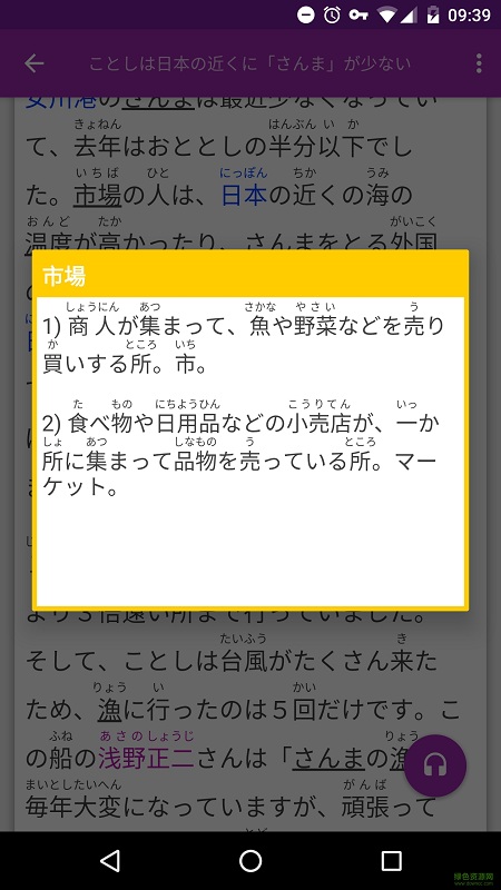 NHK簡單日語新聞手機(jī)版 v1.2.0 安卓版 1