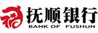 撫順銀行股份有限公司