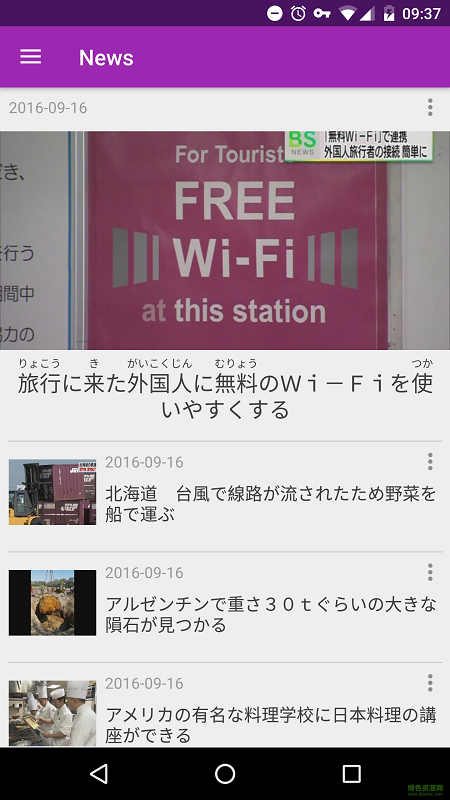 NHK簡單日語新聞手機(jī)版 v1.2.0 安卓版 4