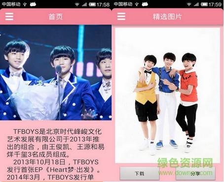 TFBoys四葉草客戶端 v5.5 安卓版 1