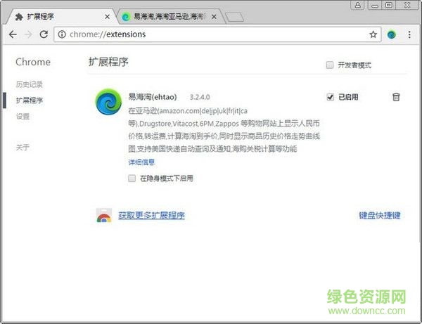 易海淘Chrome插件 v3.2.4.0  免費(fèi)版 0