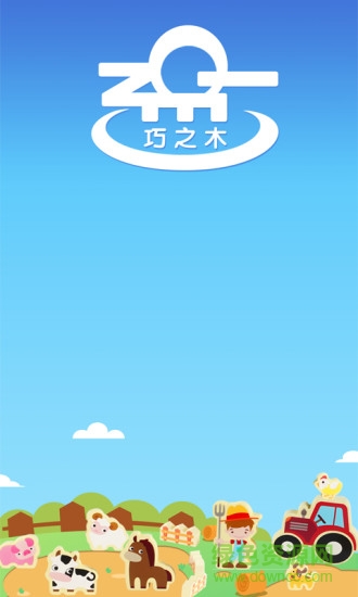 巧之木手機(jī)客戶端 v1.0 安卓版 3