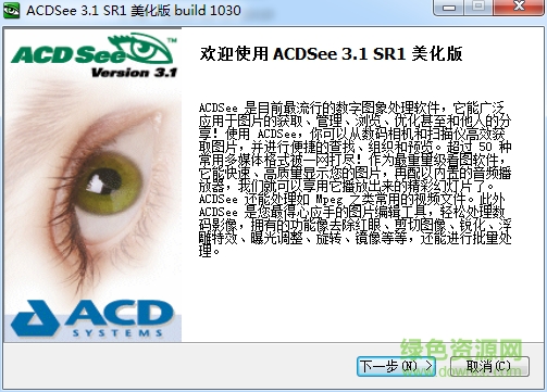 acdsee 3.1簡體中文版 v3.1 sr1 美化版 0