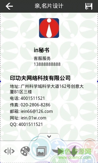 超級名片手機版 v6.9 安卓版 4
