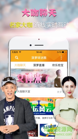 波羅球迷圈手機(jī)客戶端(菠蘿球迷圈) v2.2.1 安卓版 0