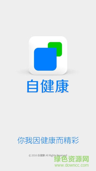 自健康手機(jī)客戶端 v1.0.15  安卓版 2