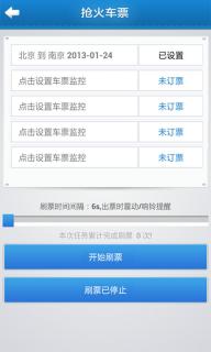 搶火車票手機版 v6.8.0 安卓版 2